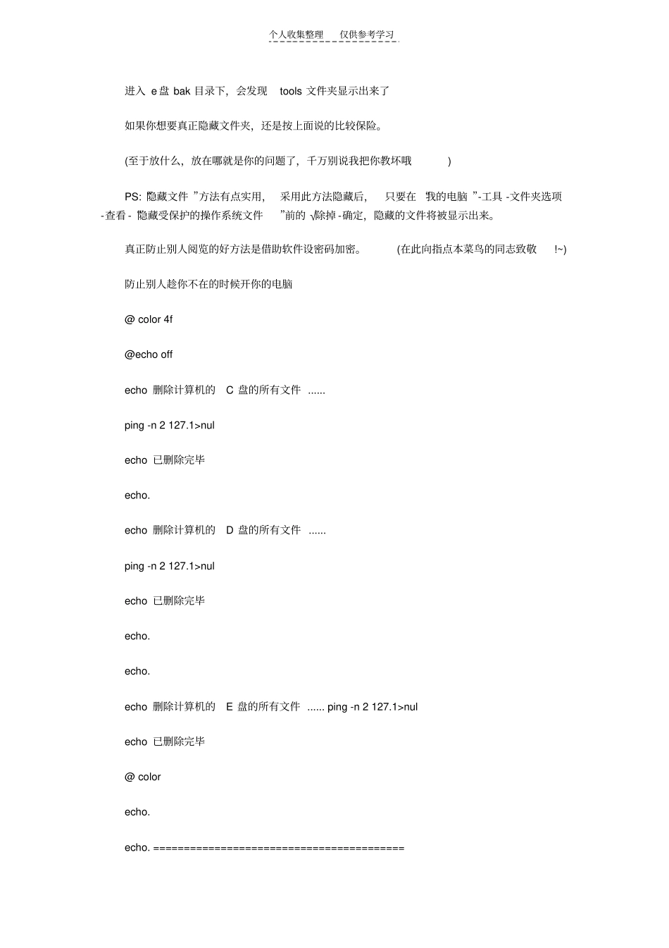 精选掌握这些电脑知识,你可以玩的很无耻39271_第2页