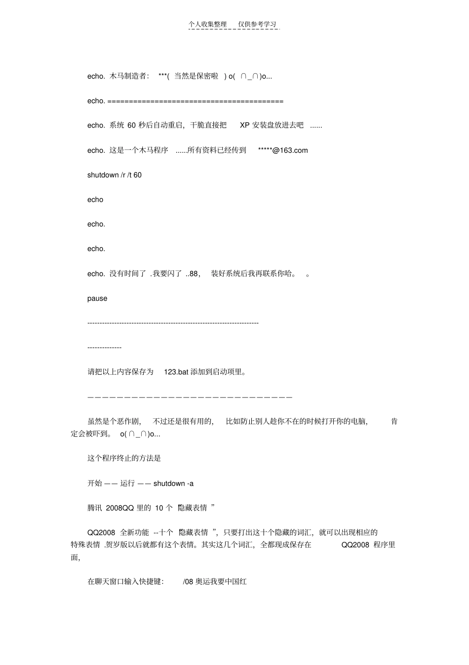 精选掌握这些电脑知识,你可以玩的很无耻39271_第3页