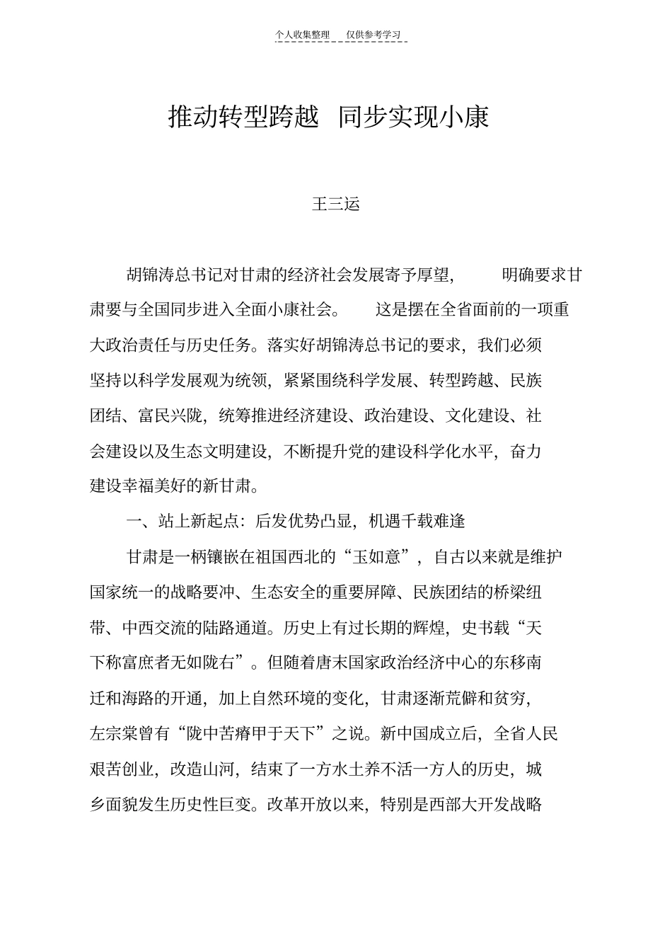 精选推动转型跨越_第1页