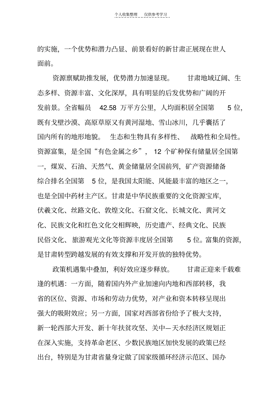 精选推动转型跨越_第2页