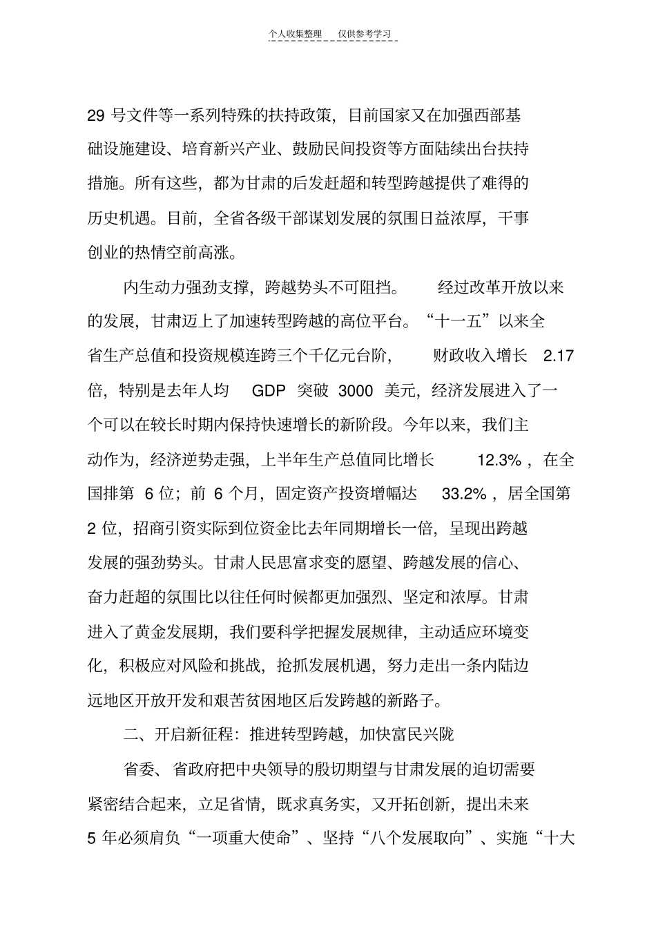 精选推动转型跨越_第3页