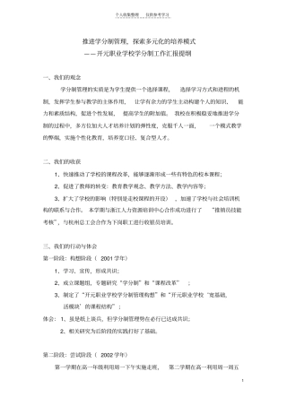 精选推进学分制管理,探索多元化的培养模式