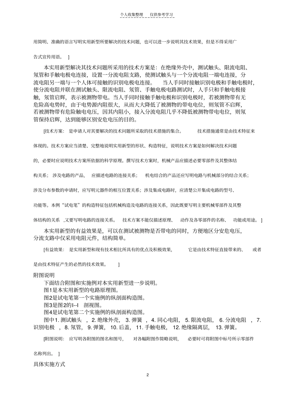 精选撰写示例--实用新型-说明书_第2页