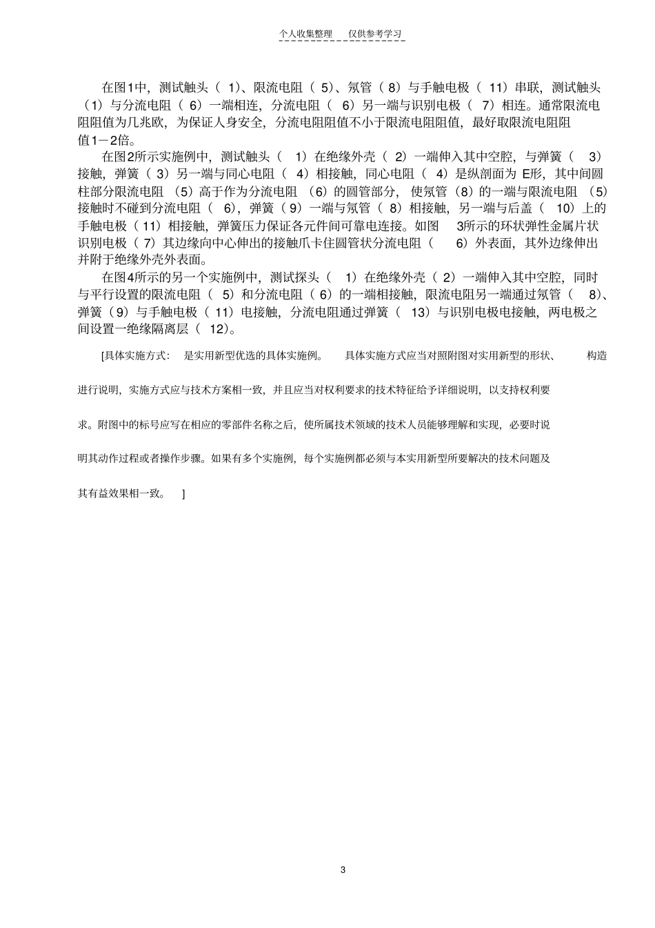 精选撰写示例--实用新型-说明书_第3页