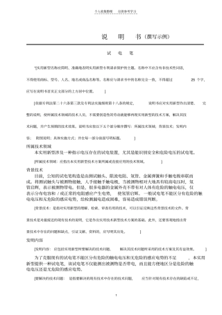 精选撰写示例--实用新型-说明书