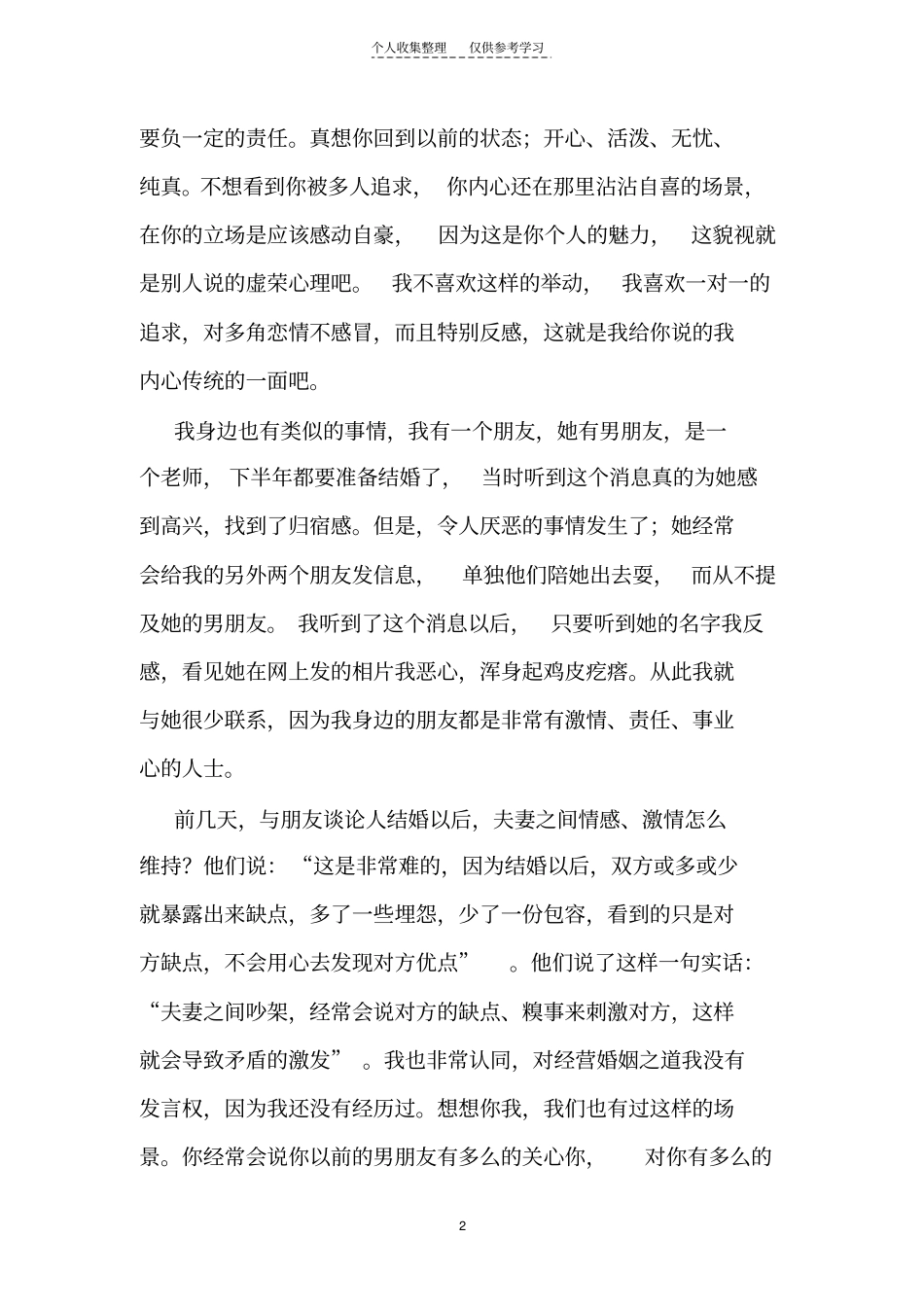 精选放下的痛,你回归何方_第2页