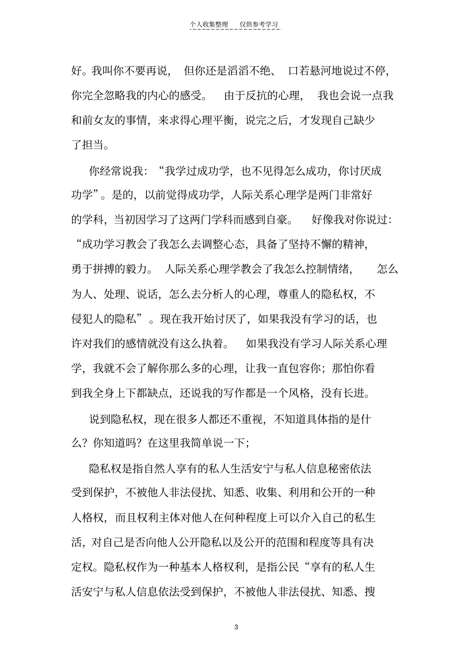 精选放下的痛,你回归何方_第3页