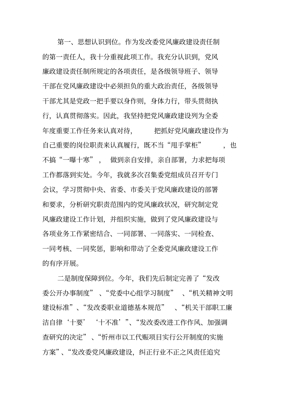 精选政协主席述职述廉报告_第2页