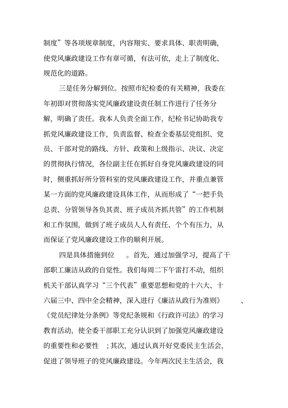 精选政协主席述职述廉报告_第3页