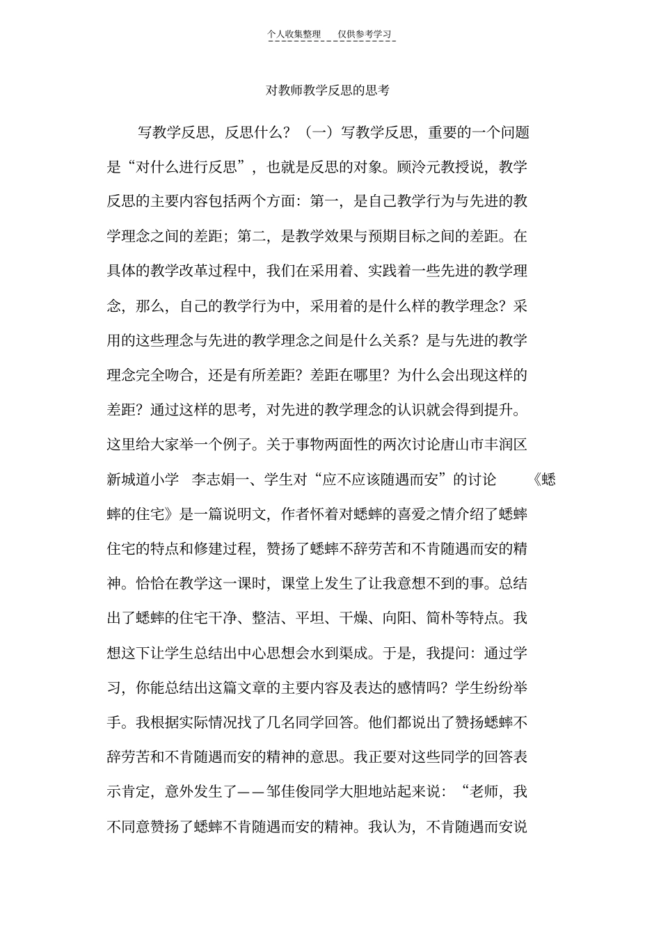 精选教学反思有效性班级学生个案记录_第1页