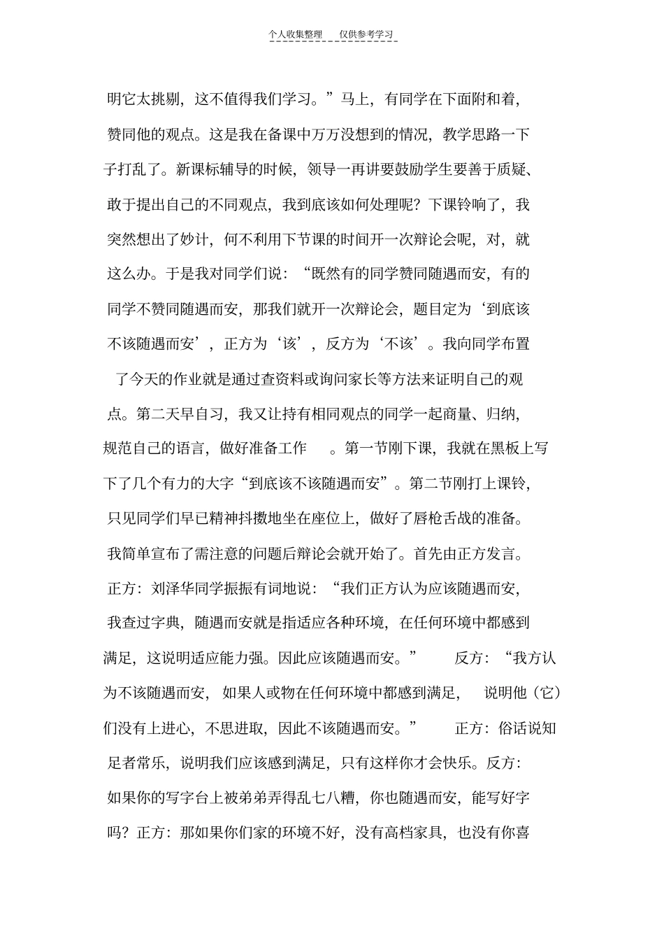 精选教学反思有效性班级学生个案记录_第2页