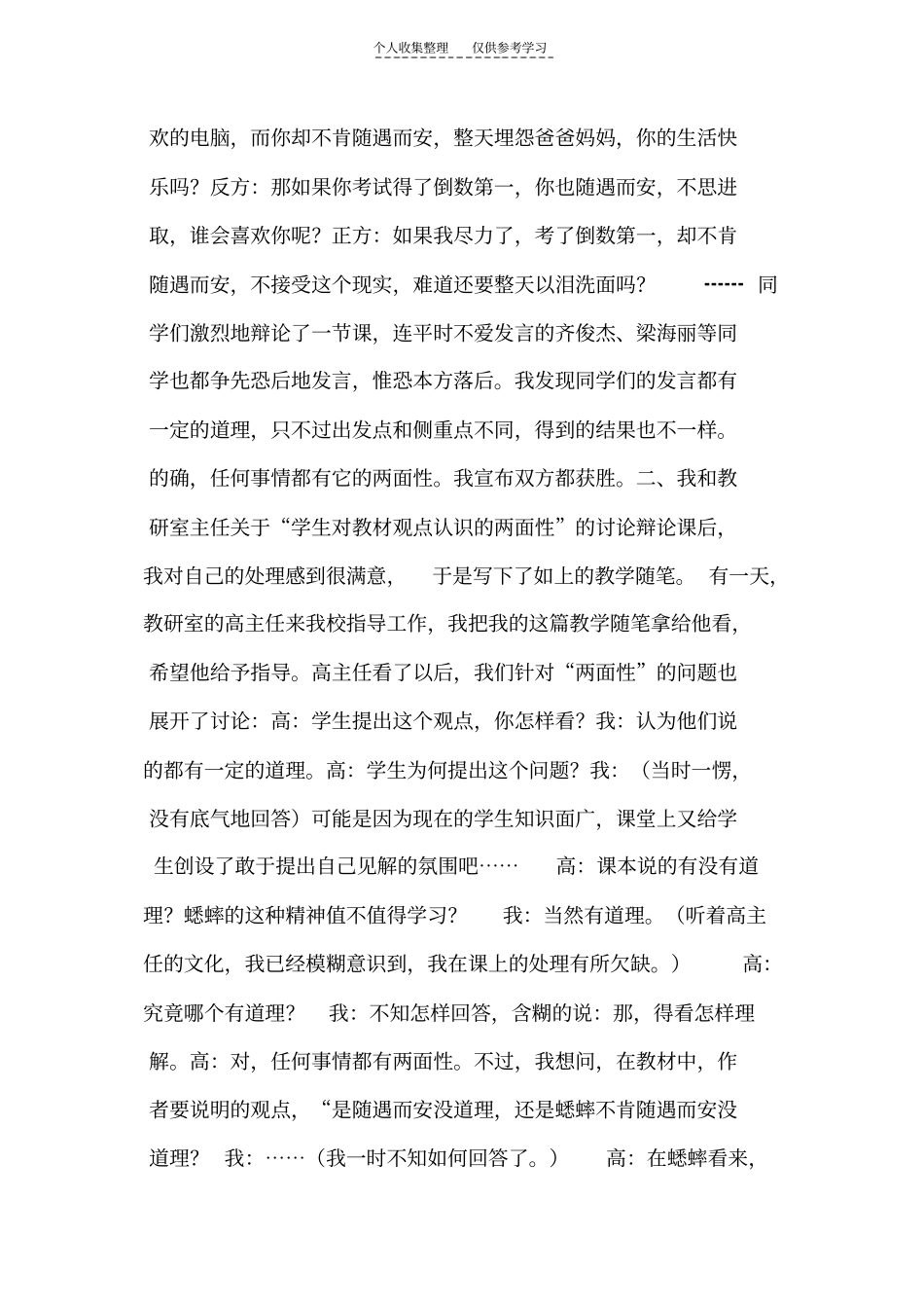 精选教学反思有效性班级学生个案记录_第3页