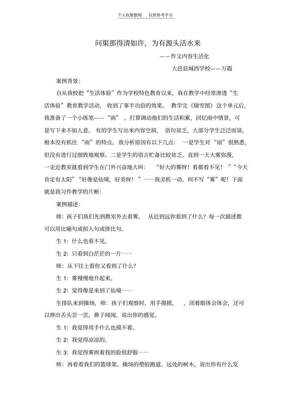 精选教学案例：问渠那得清如许,为有源头活水来_第1页