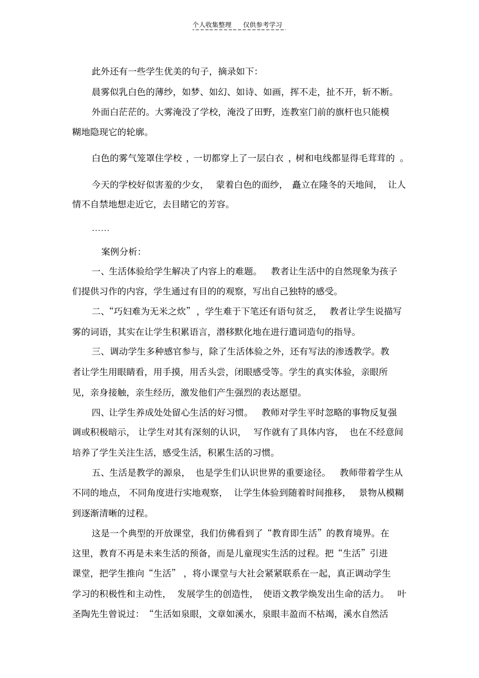 精选教学案例：问渠那得清如许,为有源头活水来_第3页