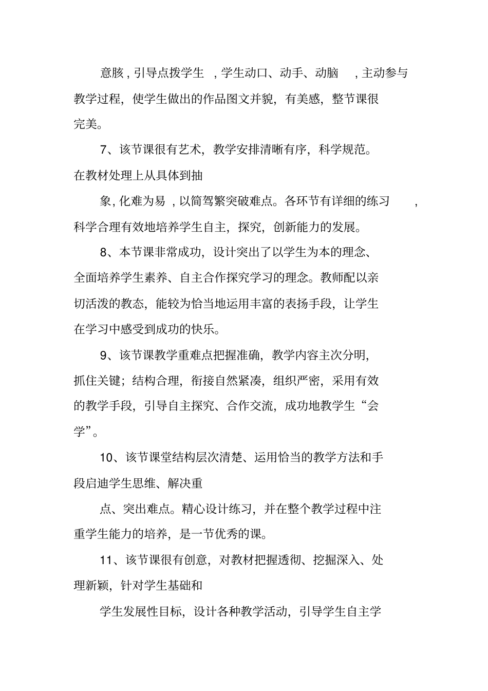 精选教学设计评语_第2页