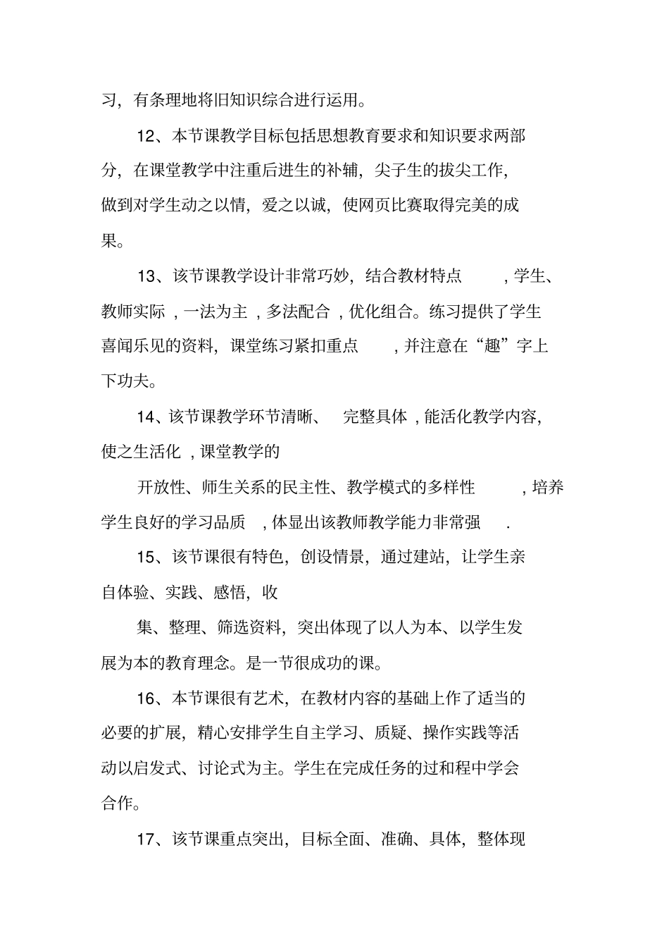 精选教学设计评语_第3页