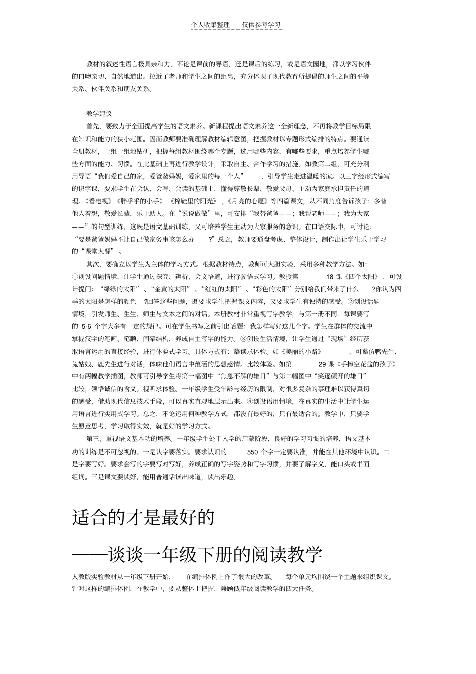 精选教材解读_第2页