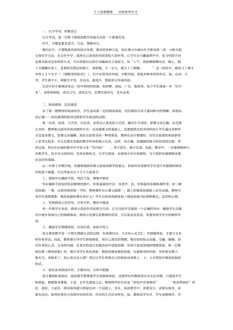 精选教材解读_第3页