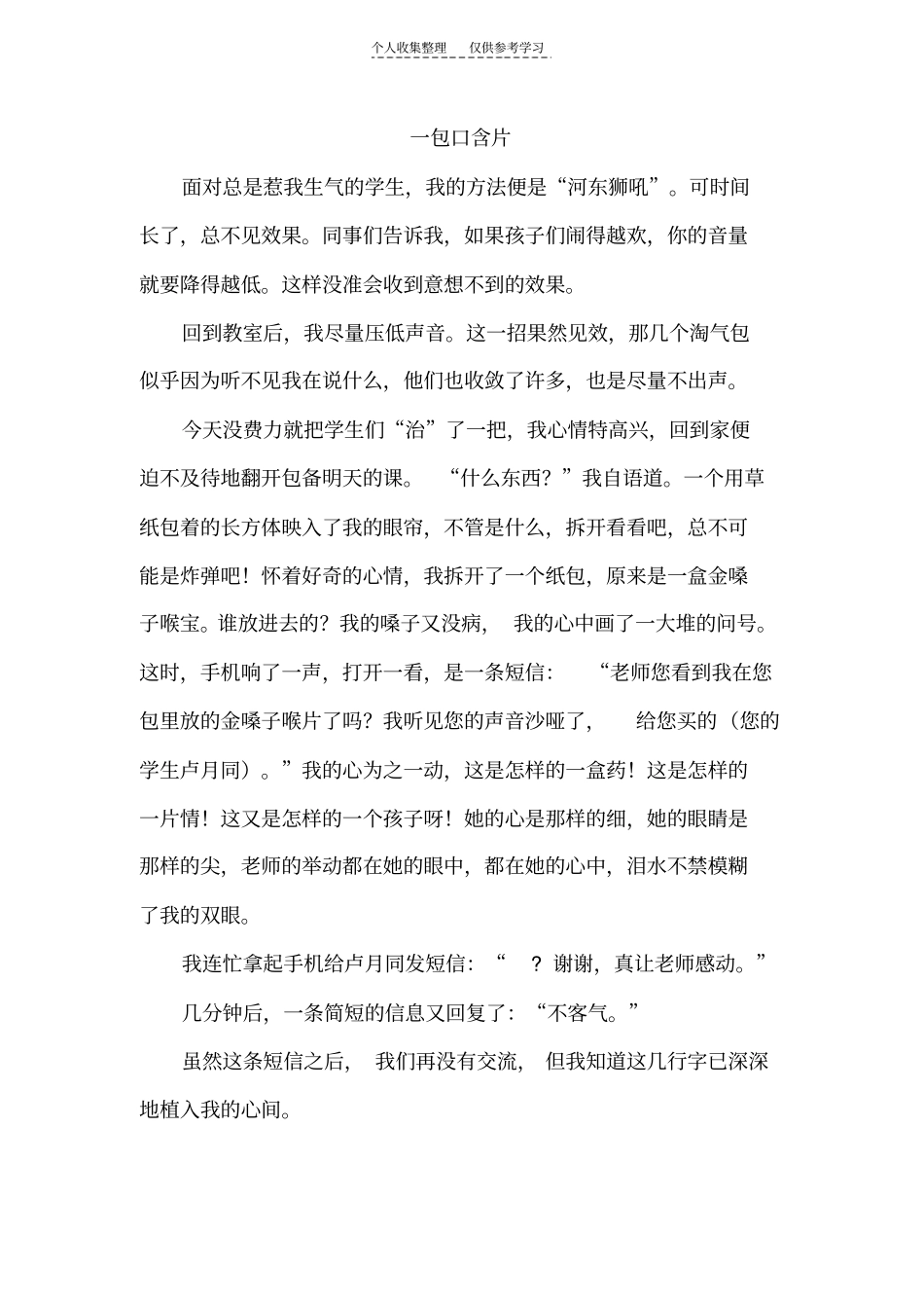 精选教育叙事47044_第1页