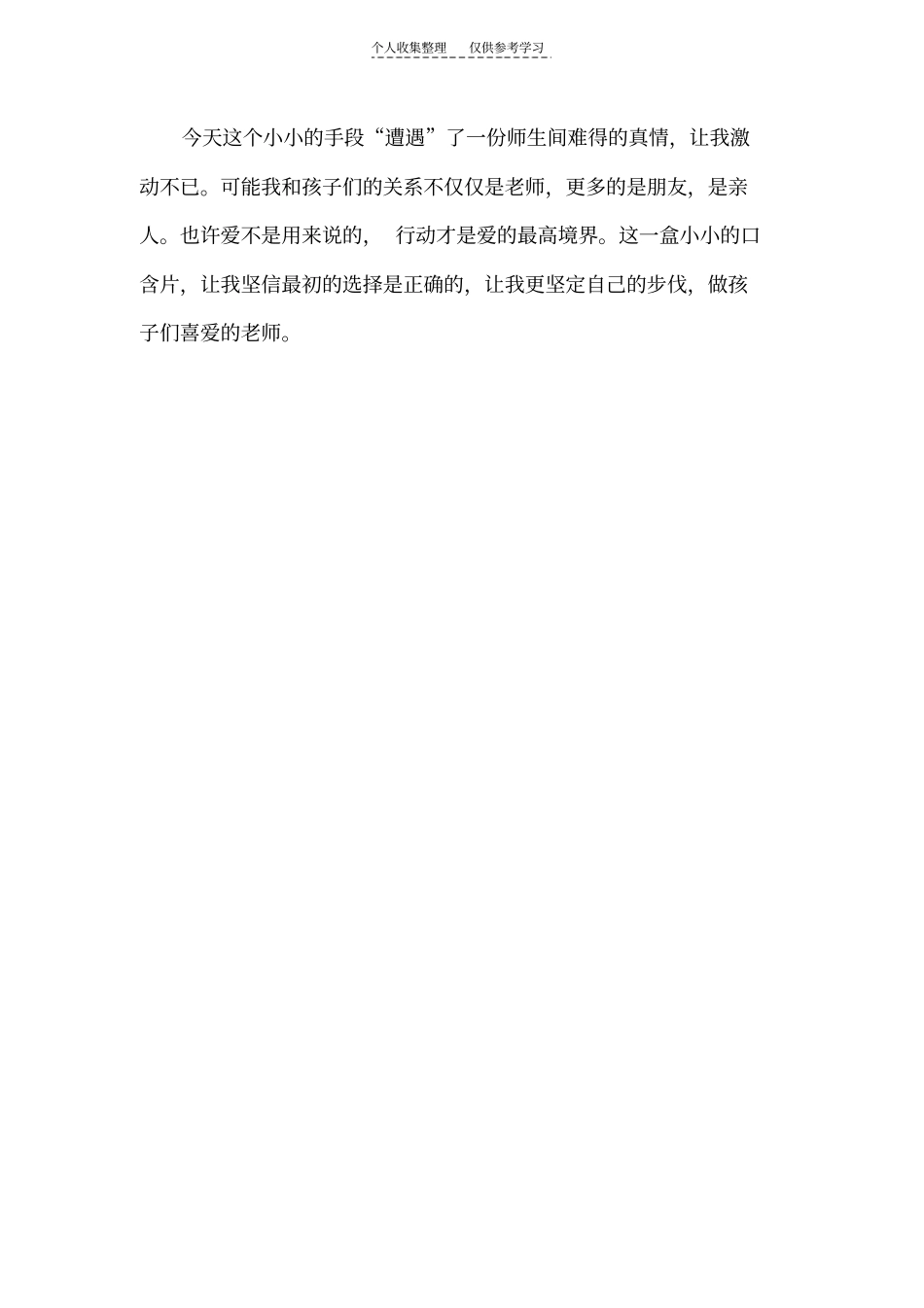 精选教育叙事47044_第2页