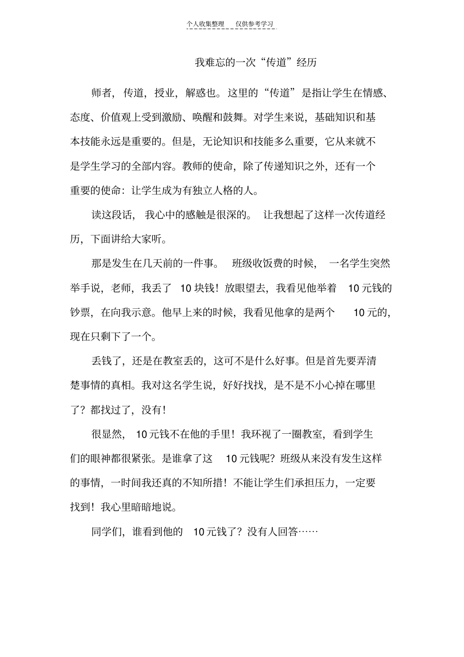 精选教育叙事47044_第3页