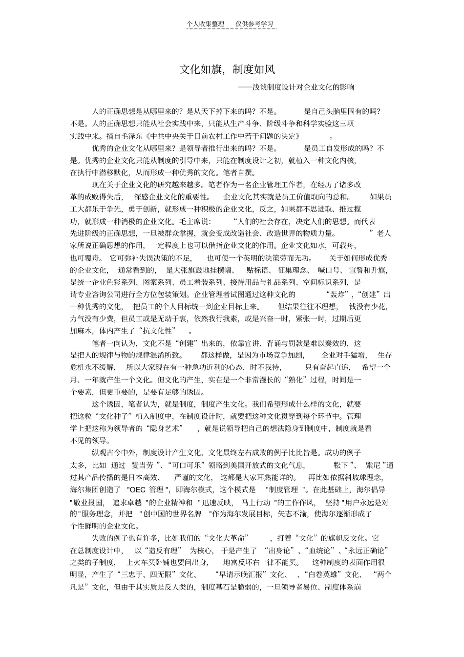 精选文化如旗_第1页