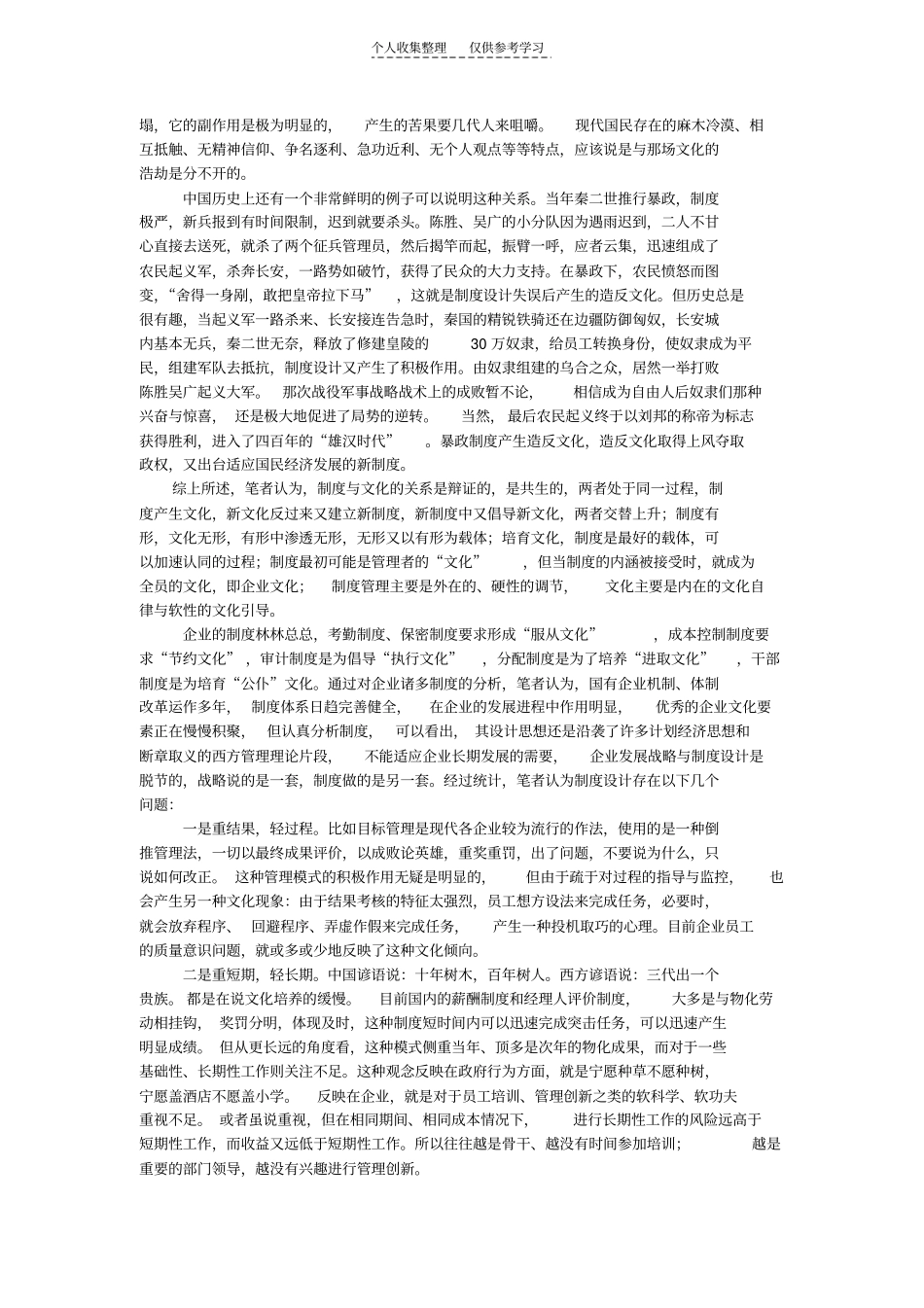 精选文化如旗_第2页