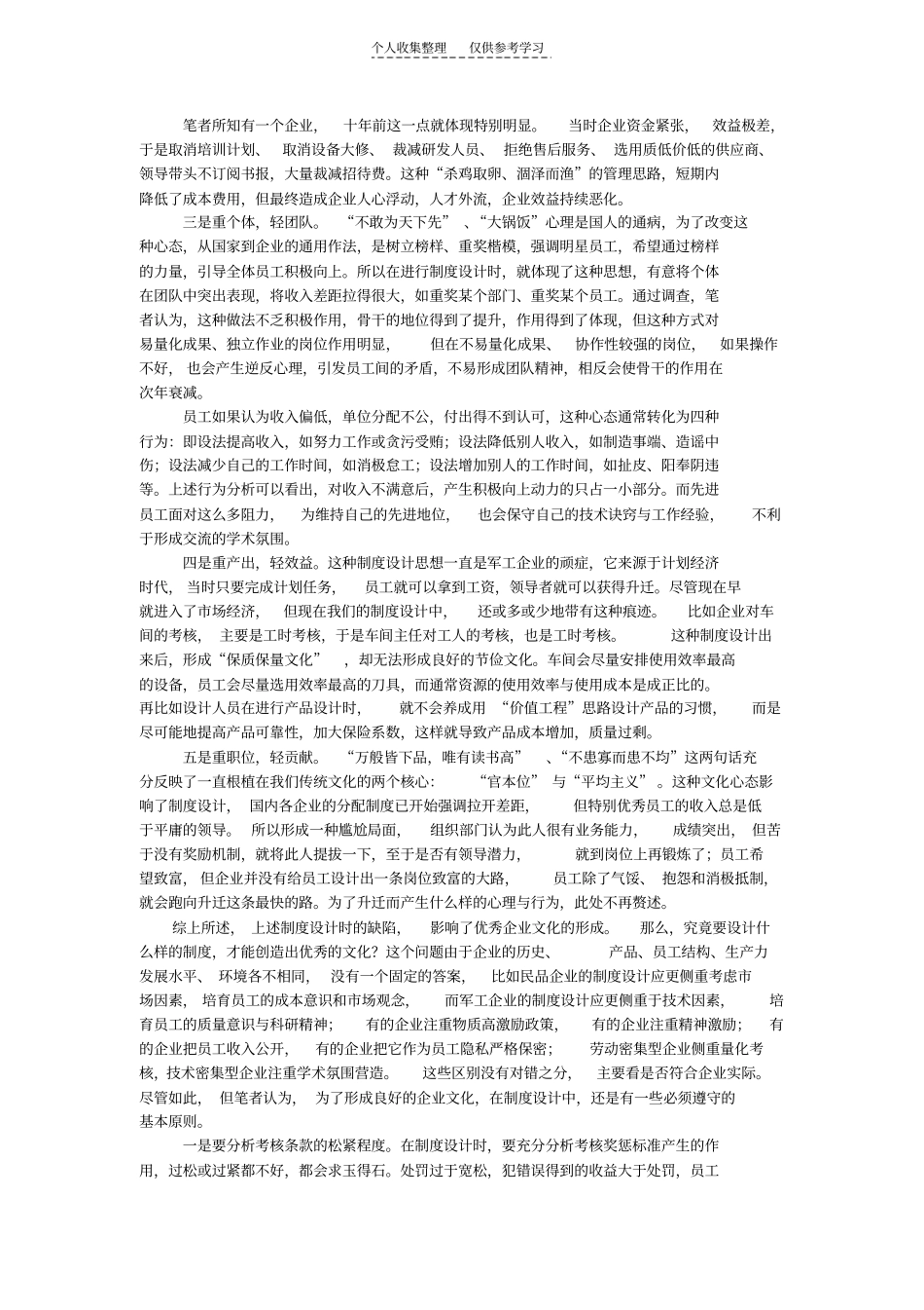 精选文化如旗_第3页