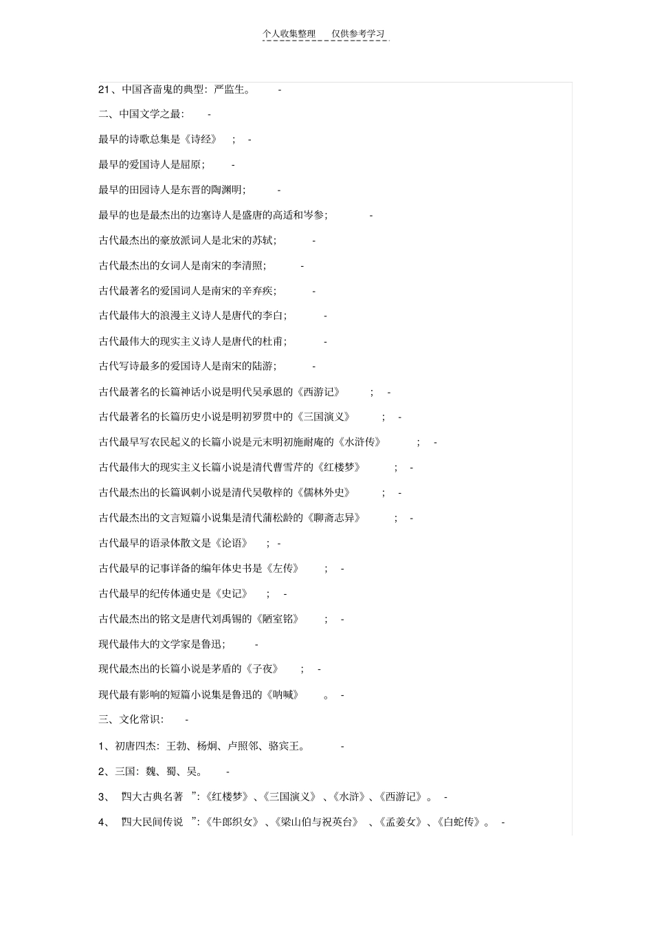 精选文学常识总结_第2页