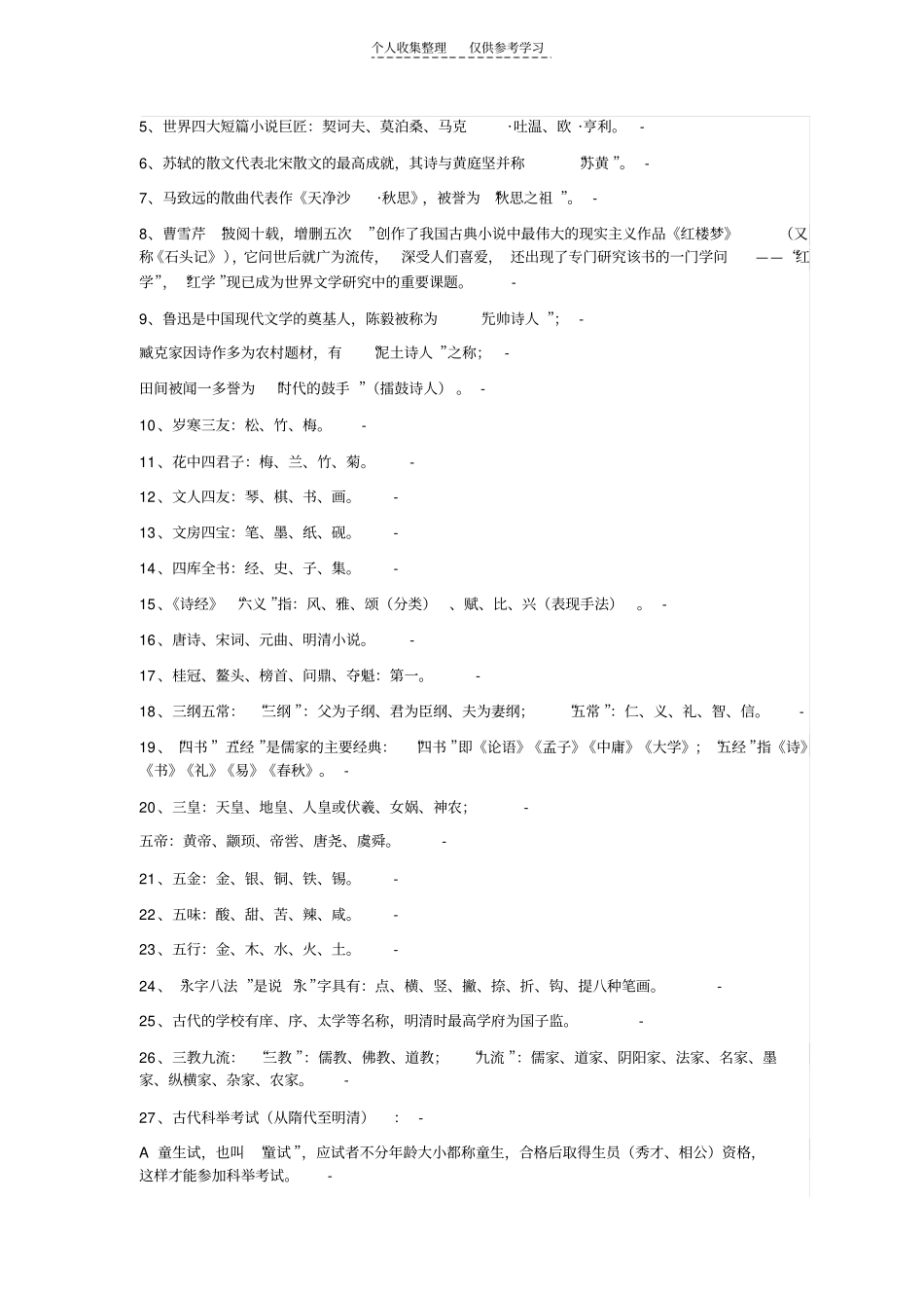 精选文学常识总结_第3页