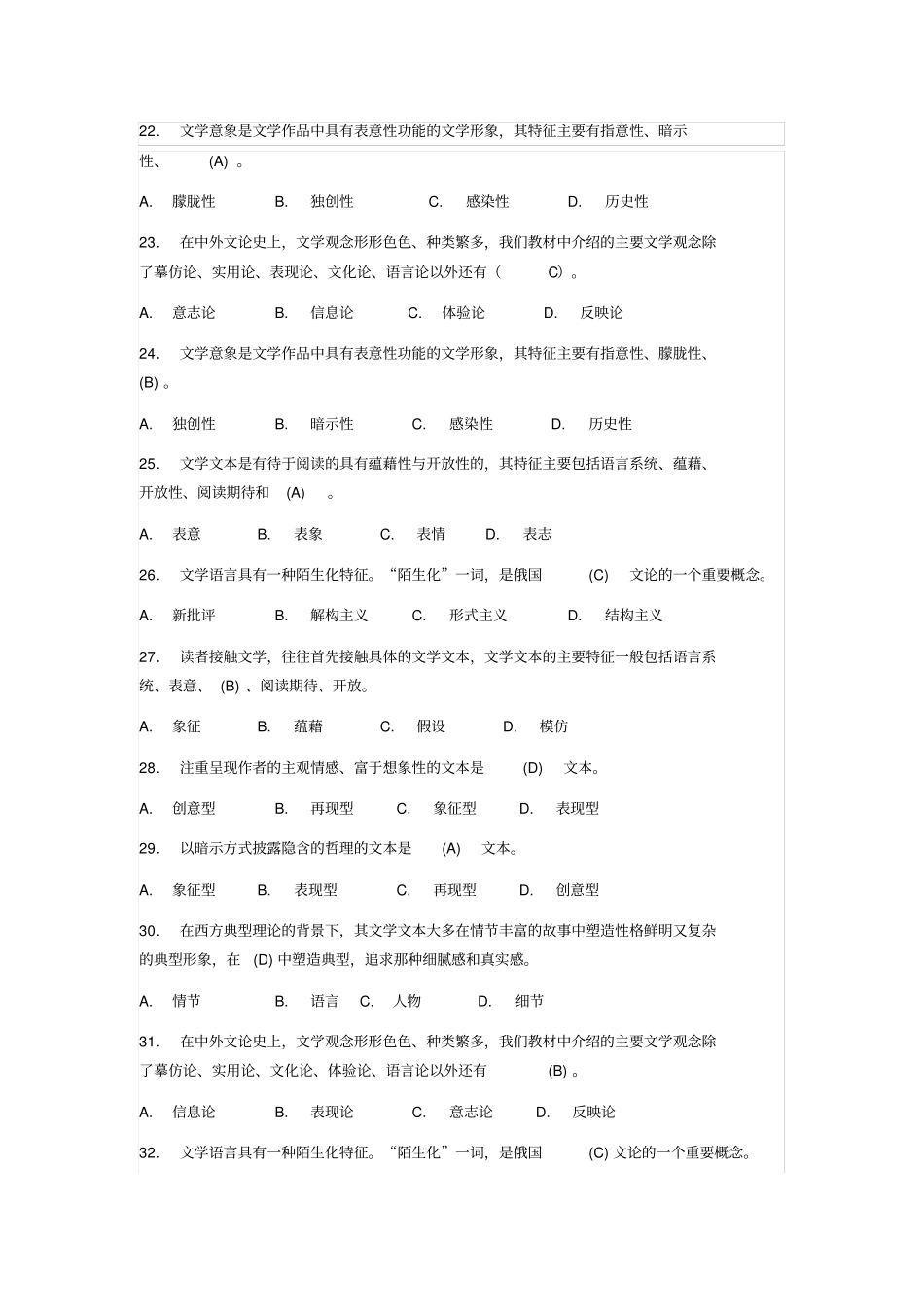 精选文学概论模拟试题及答案_第3页