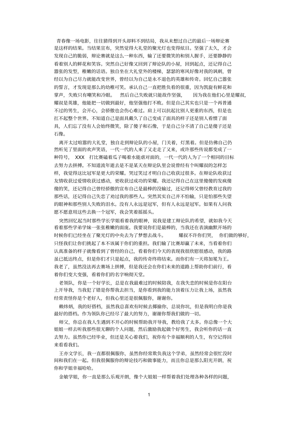 精选文学知识竞猜_第1页