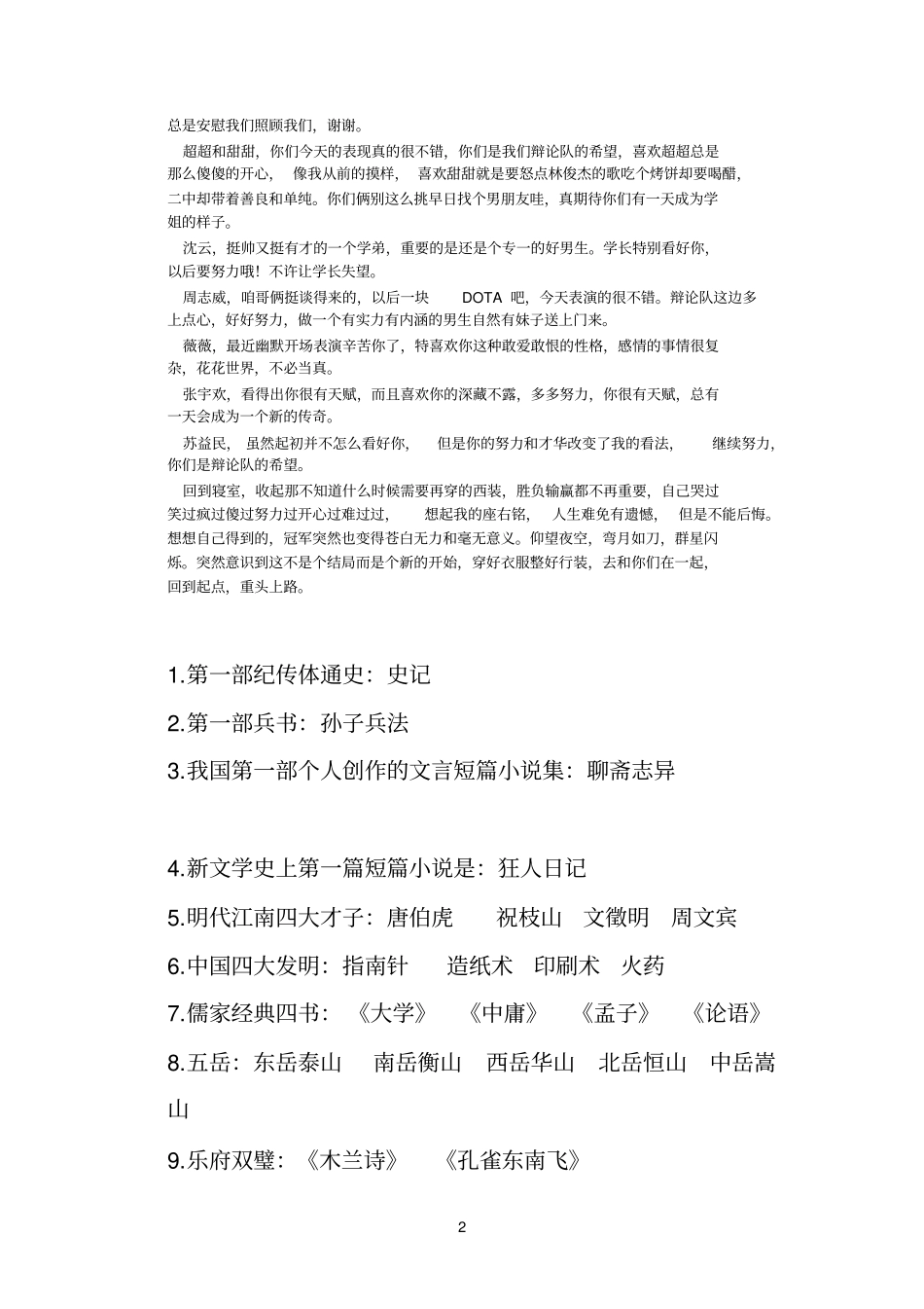 精选文学知识竞猜_第2页