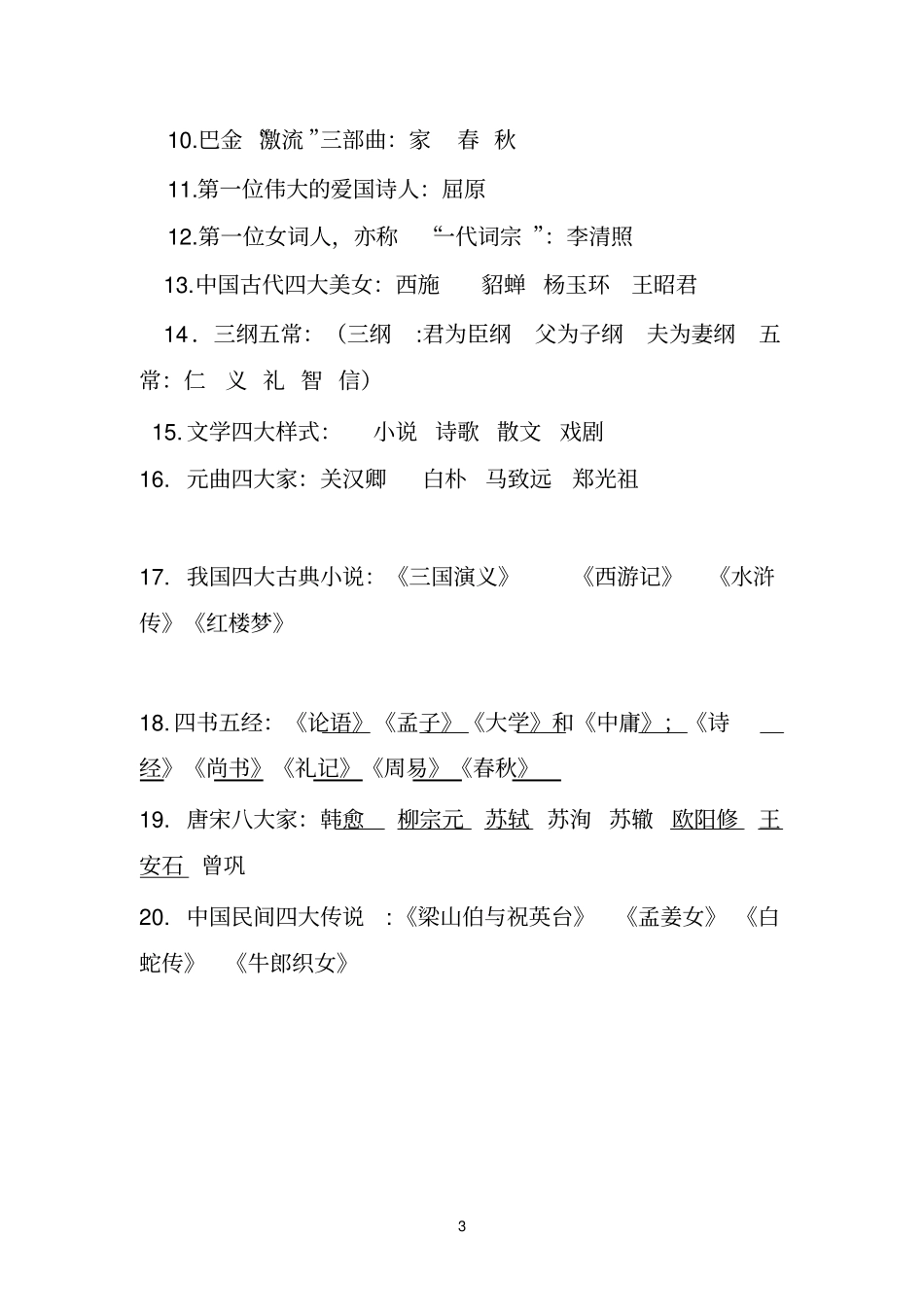 精选文学知识竞猜_第3页