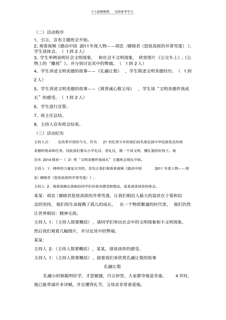 精选文明美德伴我成长主题班会_第2页