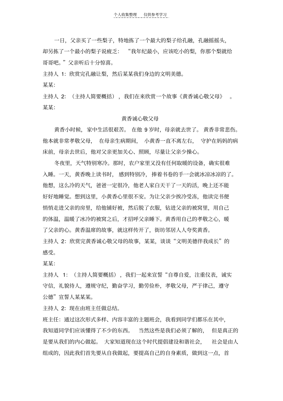 精选文明美德伴我成长主题班会_第3页