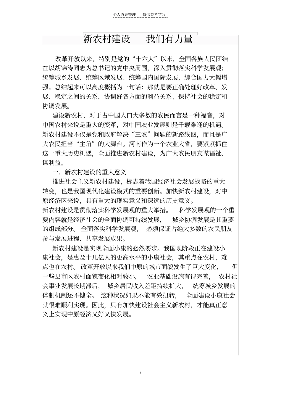 精选新农村建设46971_第1页