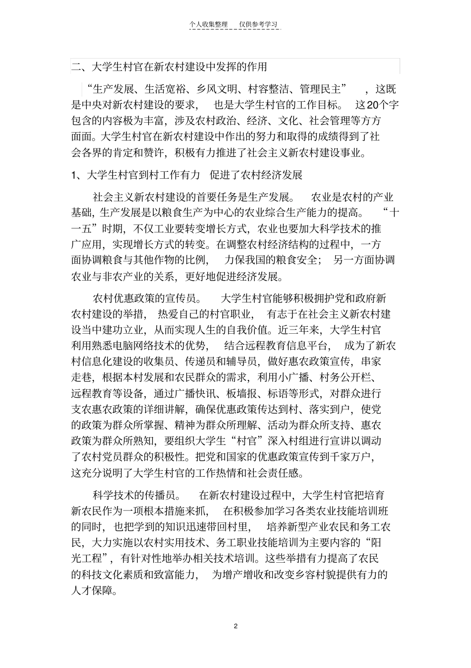 精选新农村建设46971_第2页