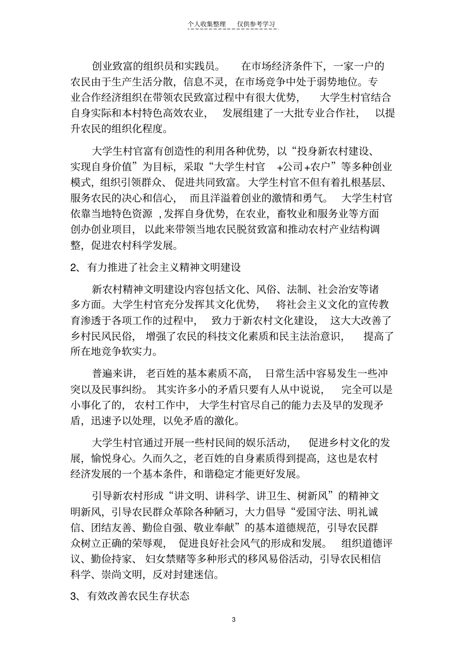 精选新农村建设46971_第3页