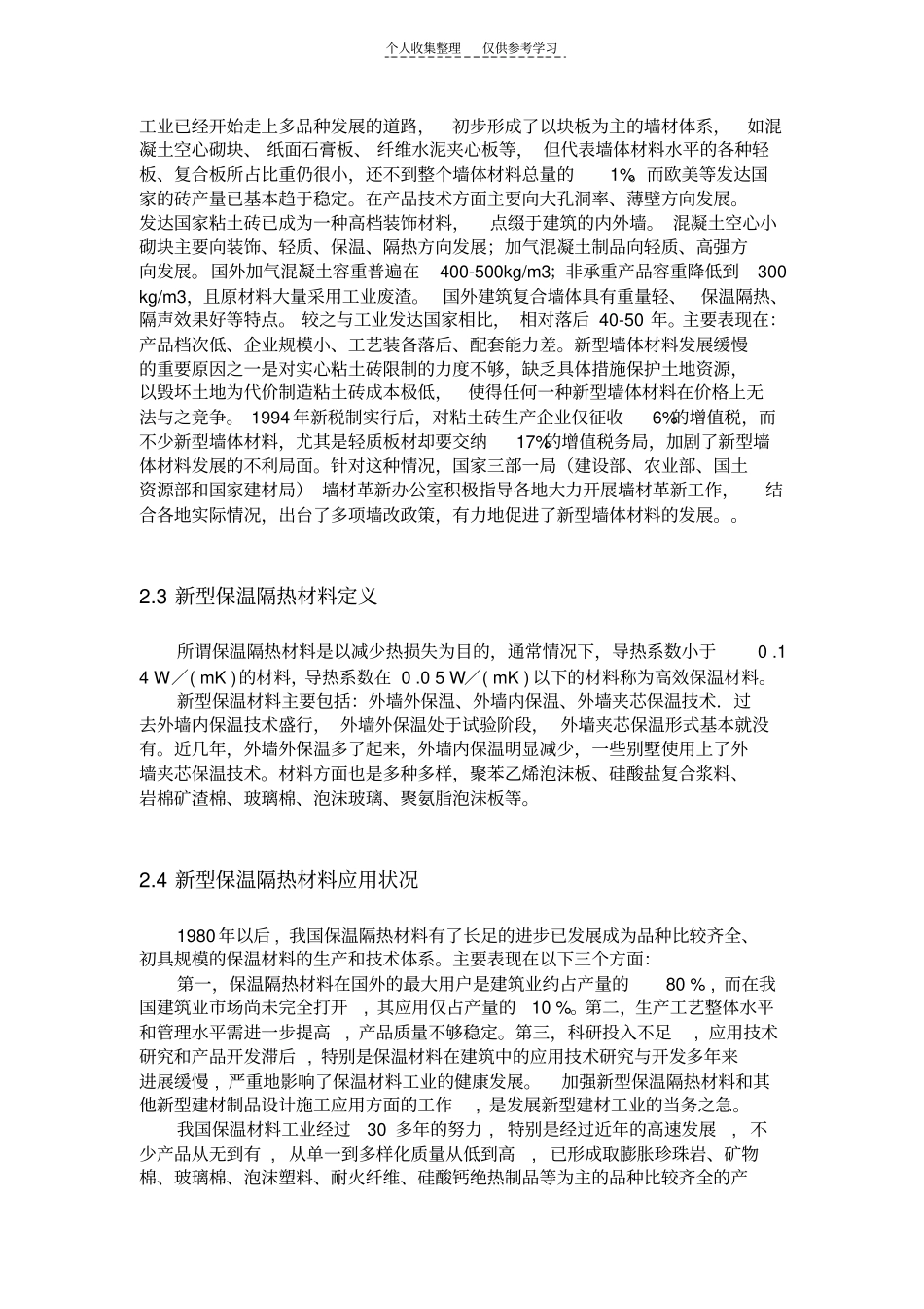 精选新型建筑材料的发展及应用_第3页