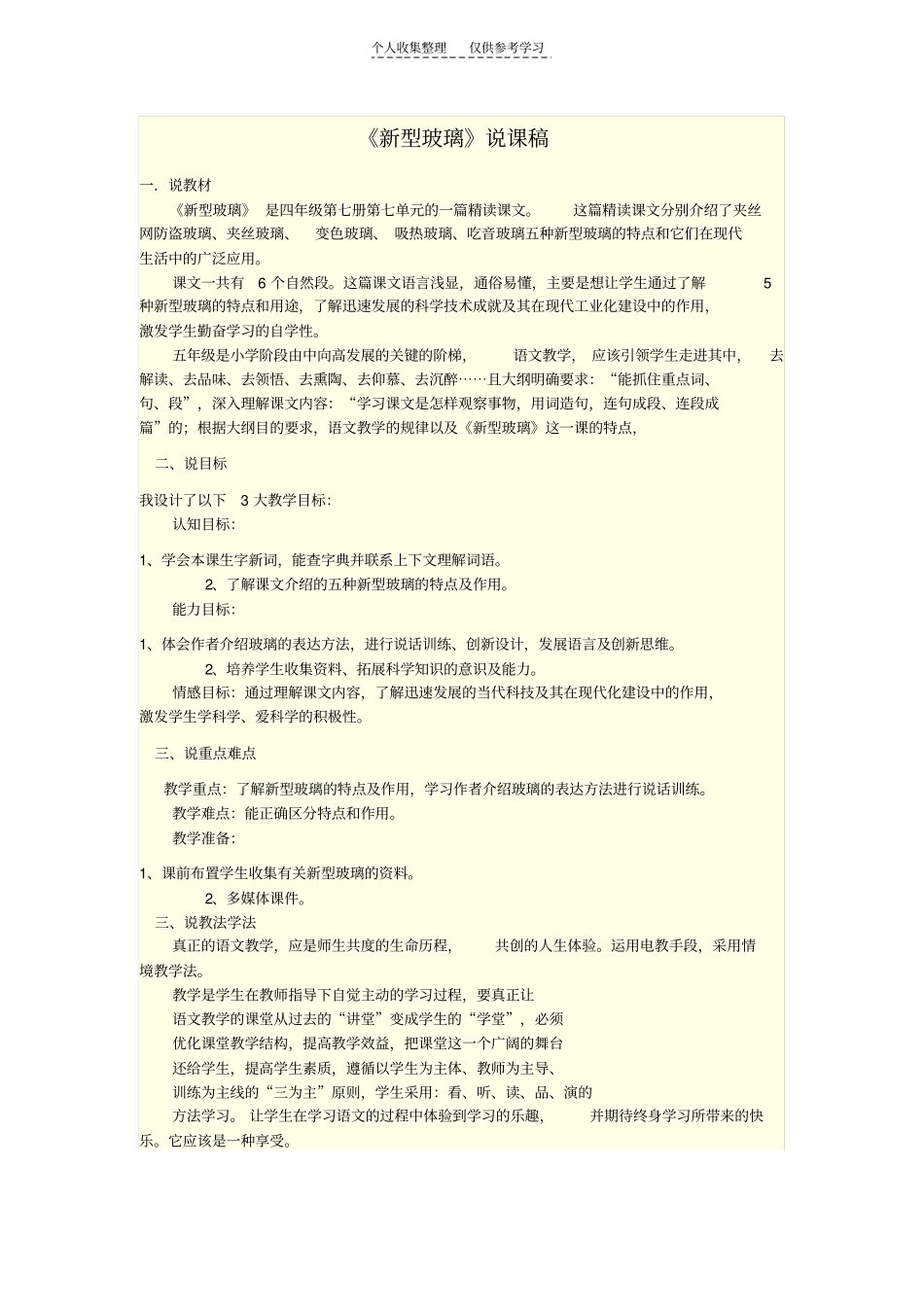 精选新型玻璃45140_第1页