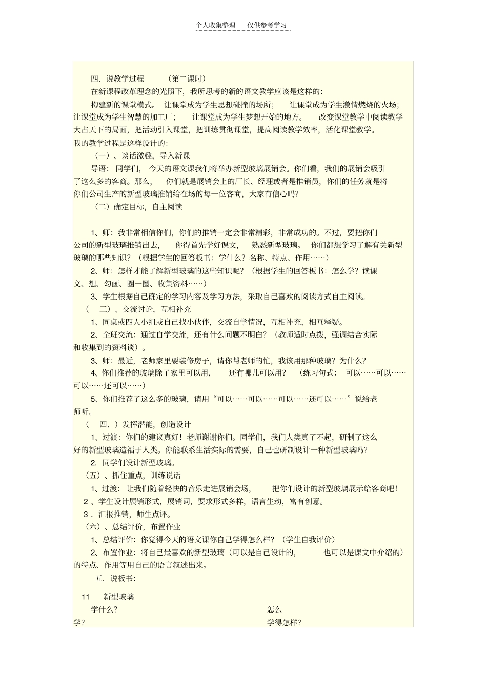 精选新型玻璃45140_第2页