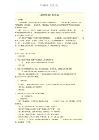 精选新型玻璃45140