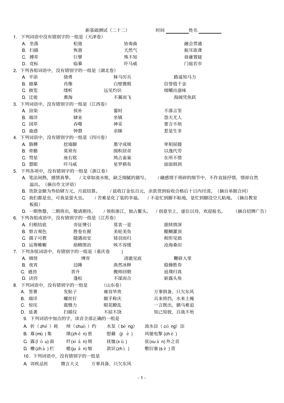 精选新基础测试二十二试题_第1页