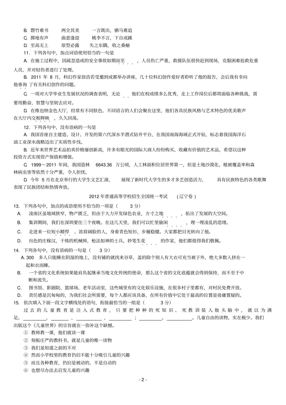 精选新基础测试二十二试题_第2页