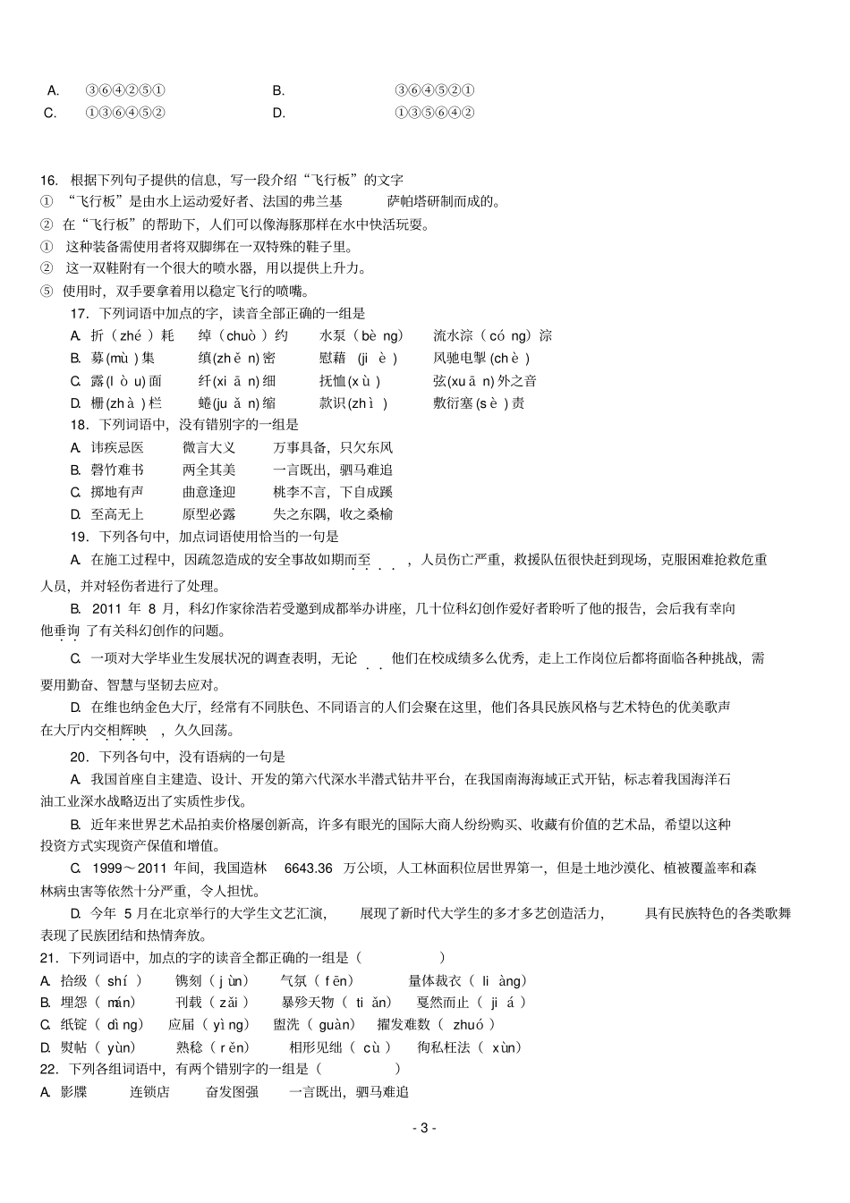 精选新基础测试二十二试题_第3页