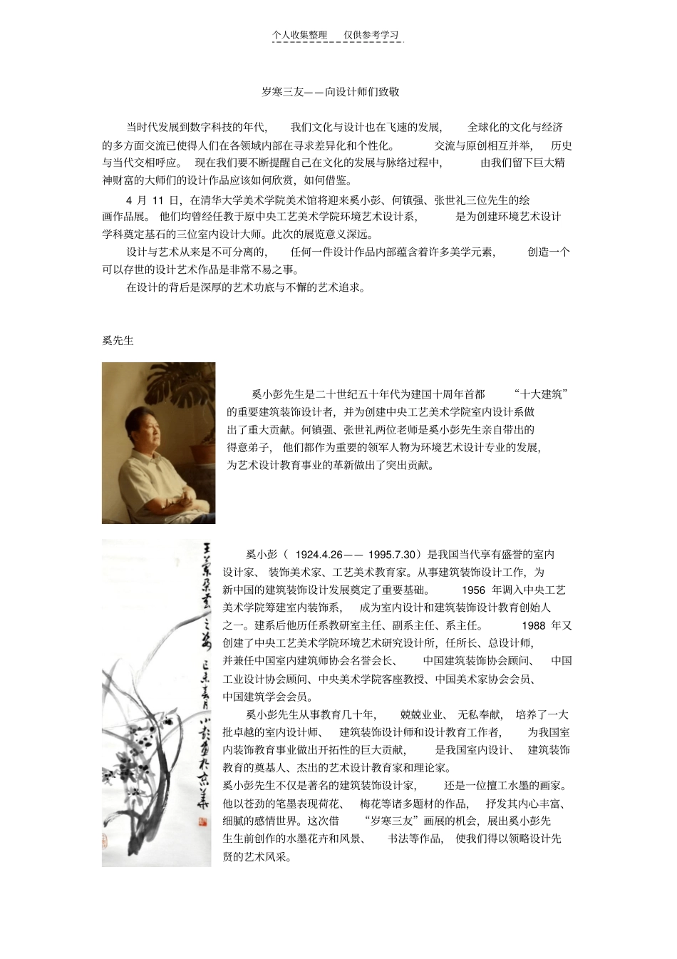 精选新岁寒三友——向设计大师们致敬_第1页