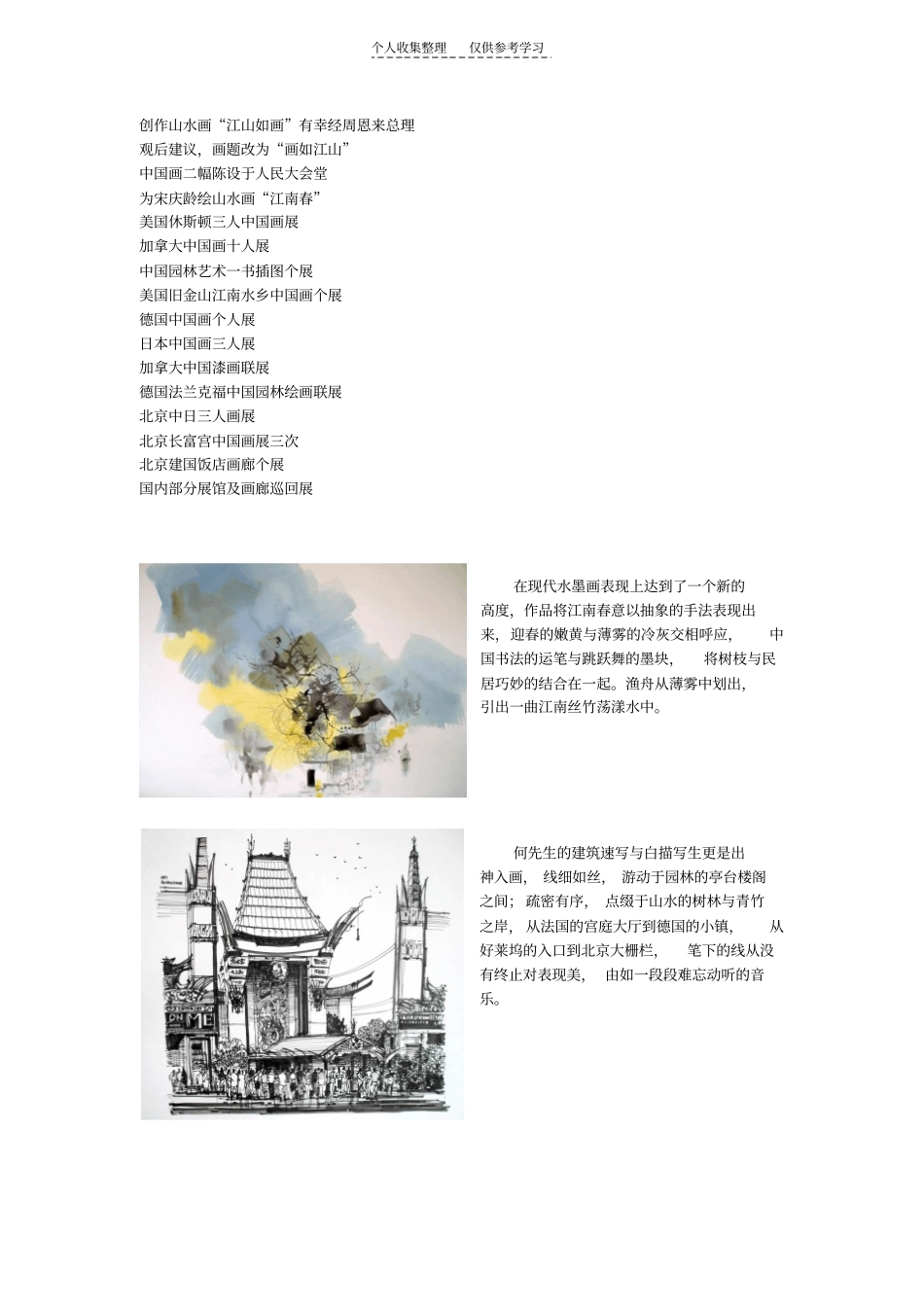 精选新岁寒三友——向设计大师们致敬_第3页