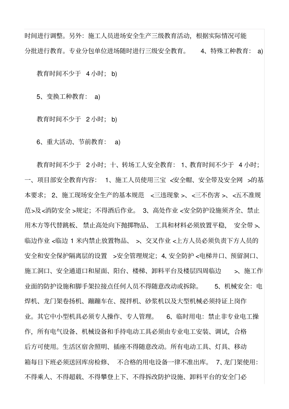 精选新工人进场安全教育方案_第2页