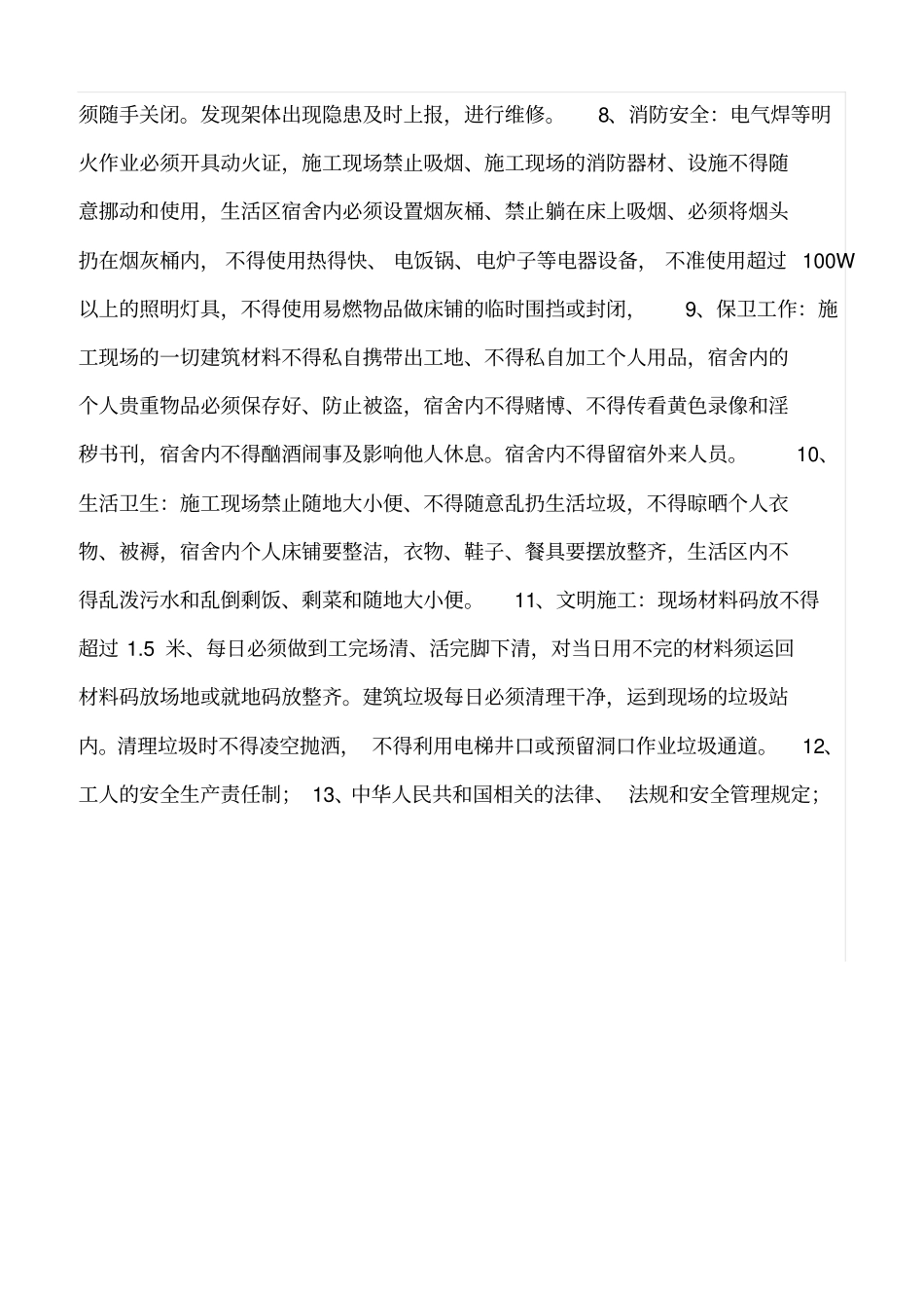 精选新工人进场安全教育方案_第3页
